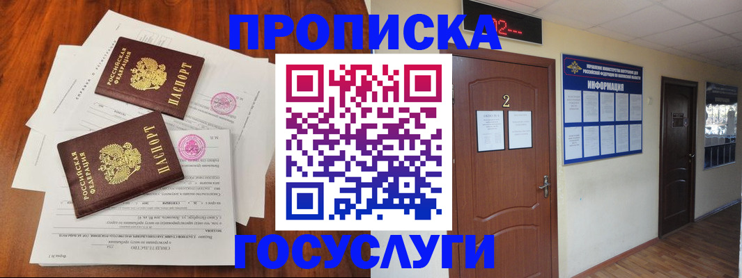 прописка законно в Когалыме