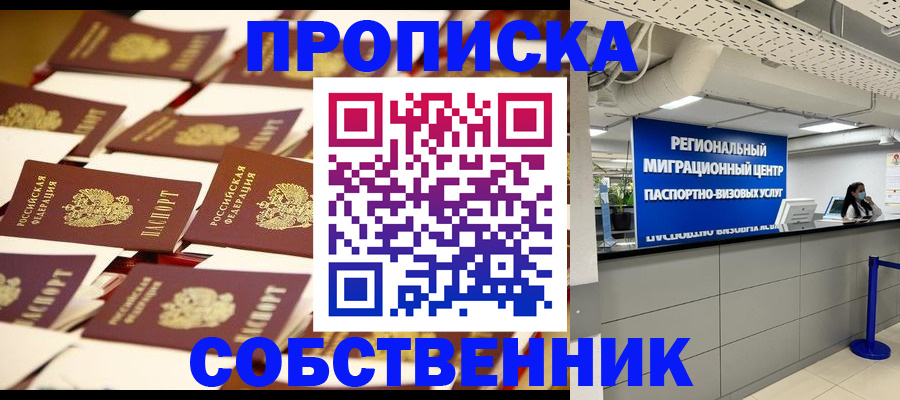 прописка в Когалыме